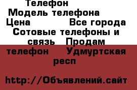 Телефон Ipone 4s › Модель телефона ­ 4s › Цена ­ 3 800 - Все города Сотовые телефоны и связь » Продам телефон   . Удмуртская респ.